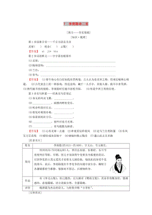 2018-2019學(xué)年高中語(yǔ)文第2單元姿態(tài)橫生的中晚唐詩(shī)歌7李商隱詩(shī)二首教師用書(shū)魯人版選修唐詩(shī)宋詞蚜.doc