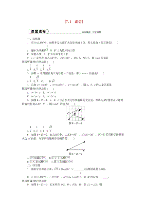 九年级数学下册 第7章 锐角三角函数 7.1 正切同步练习1 （新版）苏科版.doc