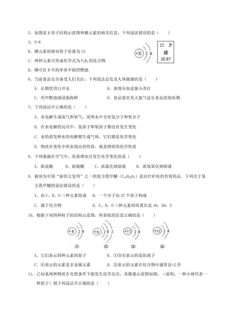 山东省淄博市博山区九年级化学第一次模拟考试试题.doc_第2页