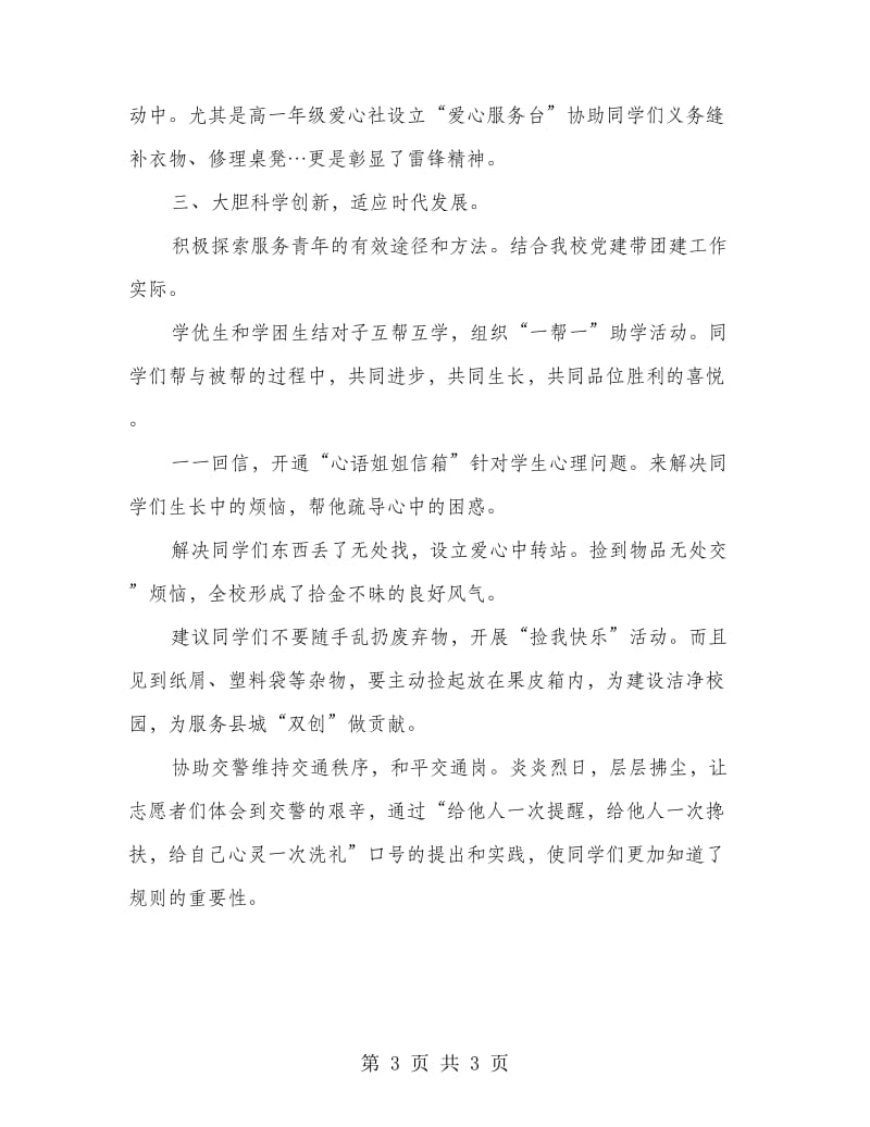 共青团创先争优专题大会讲话.doc_第3页