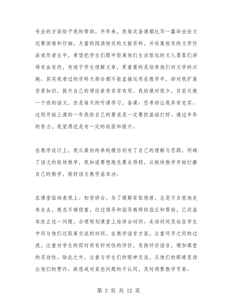 语文教师教学工作总结（第二学期）.doc_第2页