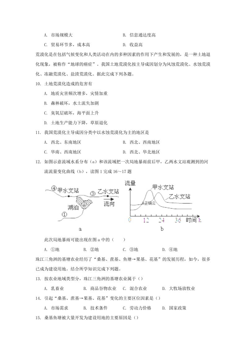 2018-2019学年高二地理上学期期中试题 理.doc_第3页