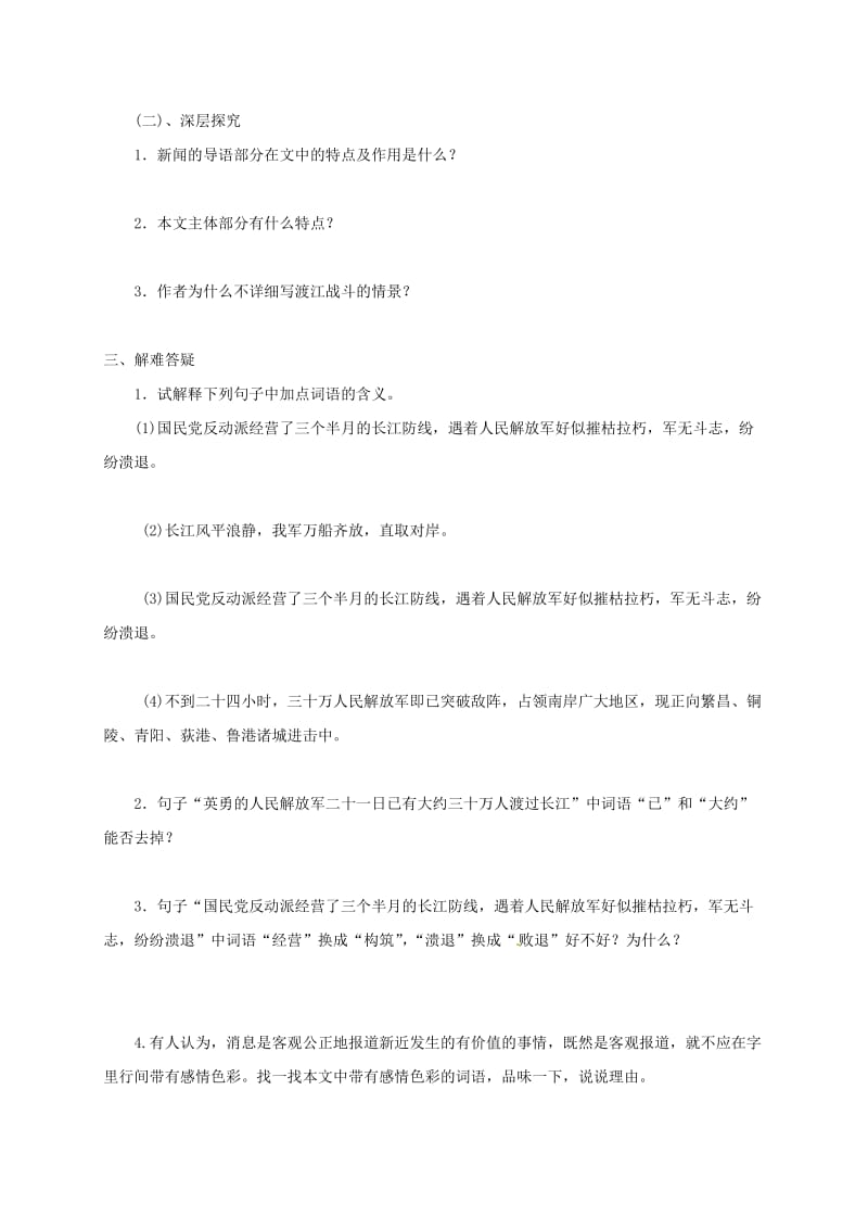 河北省邢台市八年级语文上册 第一单元 1消息二则学案1 新人教版.doc_第3页