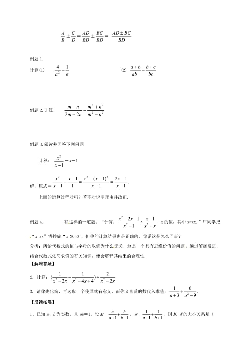 河北省邢台市桥东区八年级数学上册 12 分式和分式方程 12.3 分式的加减（2）导学案（新版）冀教版.doc_第2页