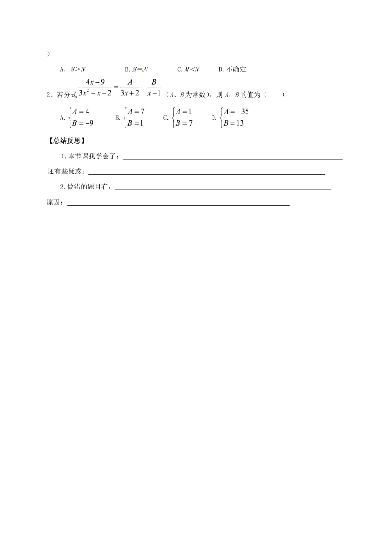 河北省邢台市桥东区八年级数学上册 12 分式和分式方程 12.3 分式的加减（2）导学案（新版）冀教版.doc_第3页