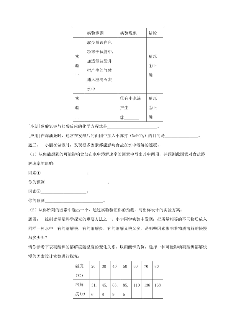 中考化学第二轮专题复习 第42讲 实验探究（经典精讲）课后练习.doc_第2页