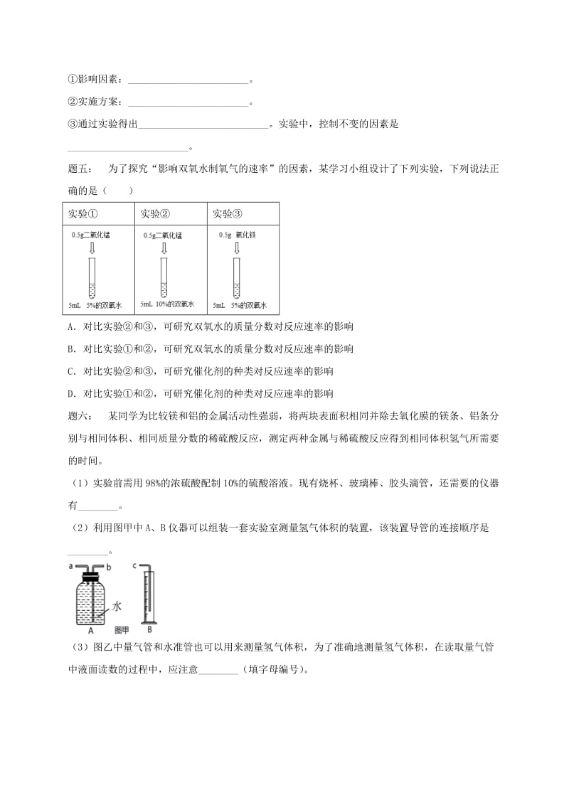 中考化学第二轮专题复习 第42讲 实验探究（经典精讲）课后练习.doc_第3页