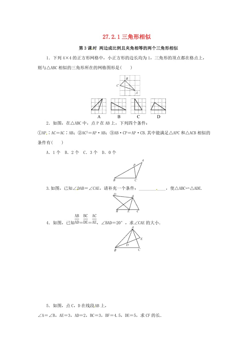 九年级数学下册第二十七章相似27.2相似三角形27.2.1相似三角形的判定第3课时边角判定三角形相似课后作业 新人教版.doc_第1页