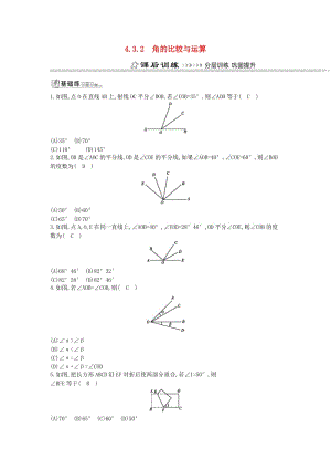 七年級(jí)數(shù)學(xué)上冊(cè) 第四章 幾何圖形初步 4.3 角 4.3.2 角的比較與運(yùn)算同步測(cè)試 （新版）新人教版.doc