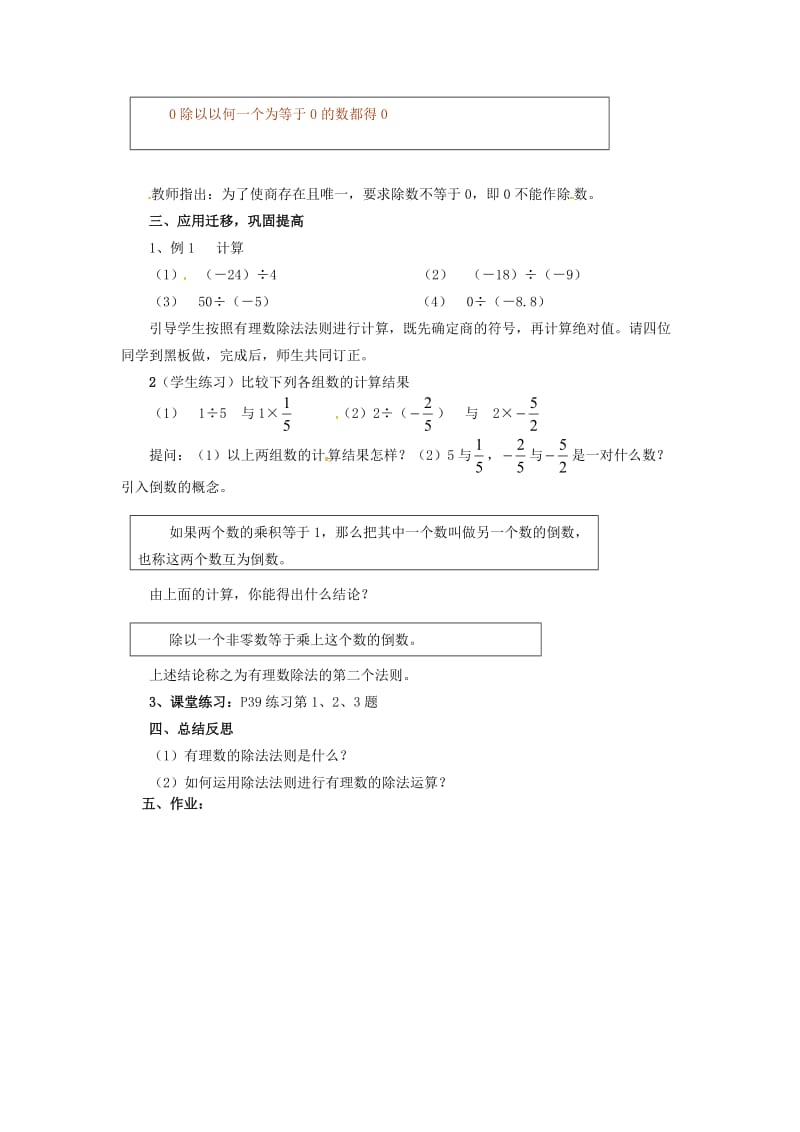 七年级数学上册 第1章 有理数 1.5 有理数的乘法和除法 1.5.2 第1课时 有理数的除法教案2 湘教版.doc_第2页