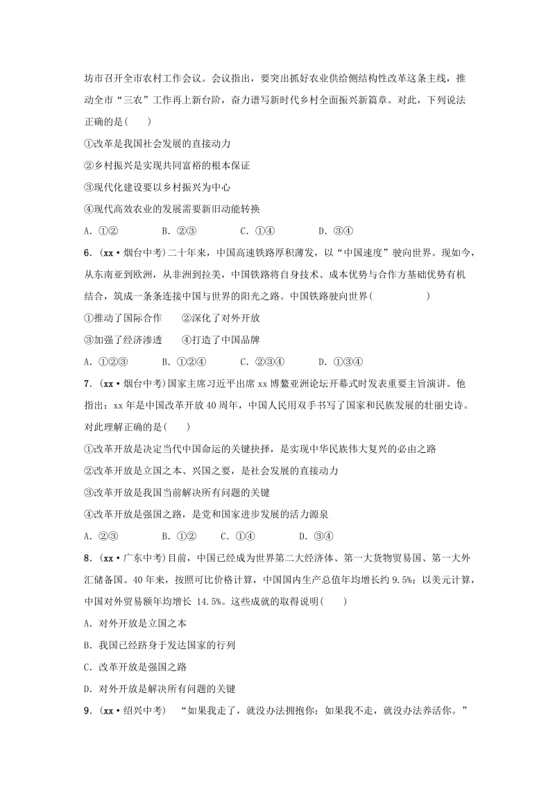 山东省2019年中考道德与法治总复习 九全 第二单元 第4课 走强国富民之路考点演练.doc_第2页