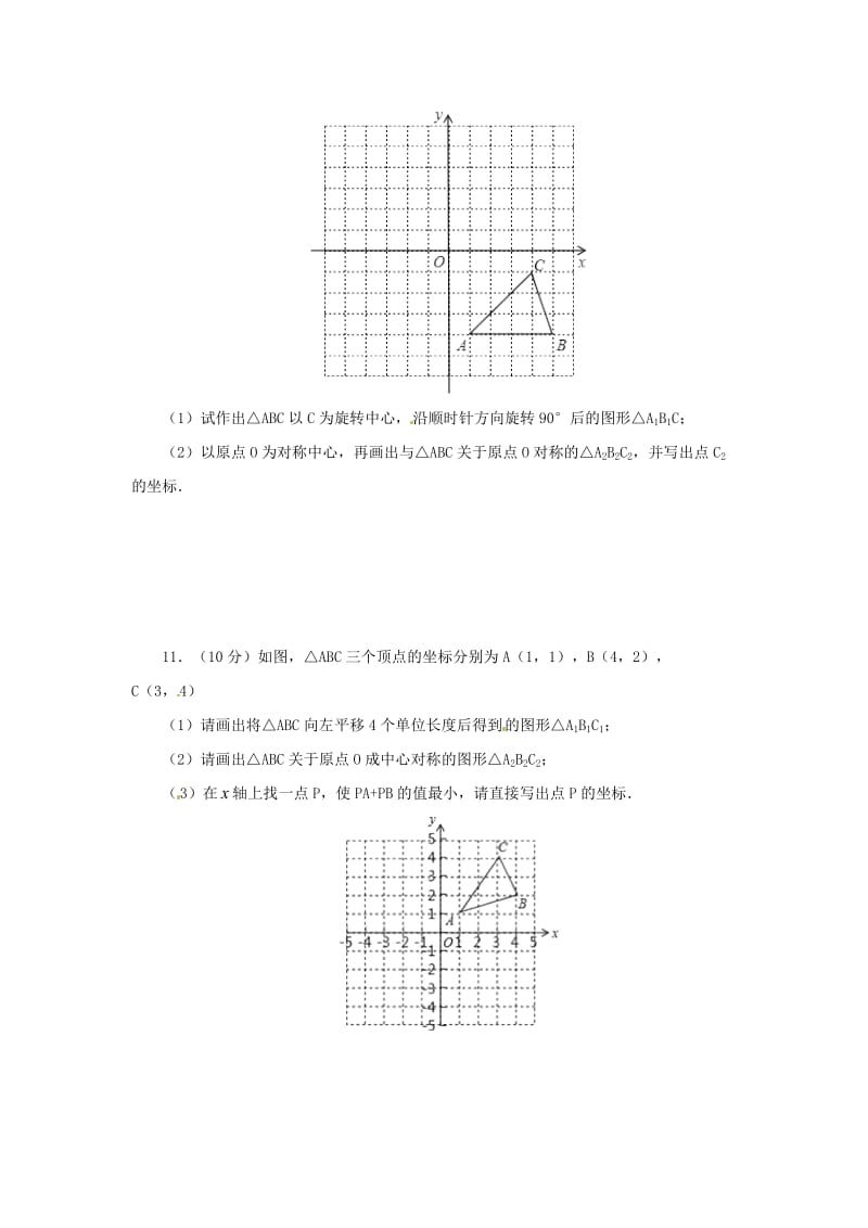 九年级数学上册 23.2 中心对称 23.2.2 中心对称图形课后作业 （新版）新人教版.doc_第3页