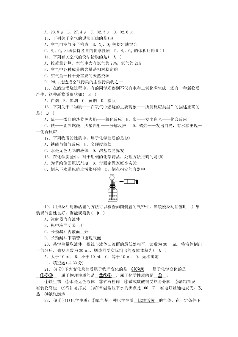 九年级化学上册 第1、2单元 综合测试题 （新版）新人教版.doc_第2页