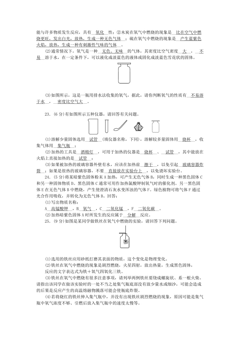 九年级化学上册 第1、2单元 综合测试题 （新版）新人教版.doc_第3页