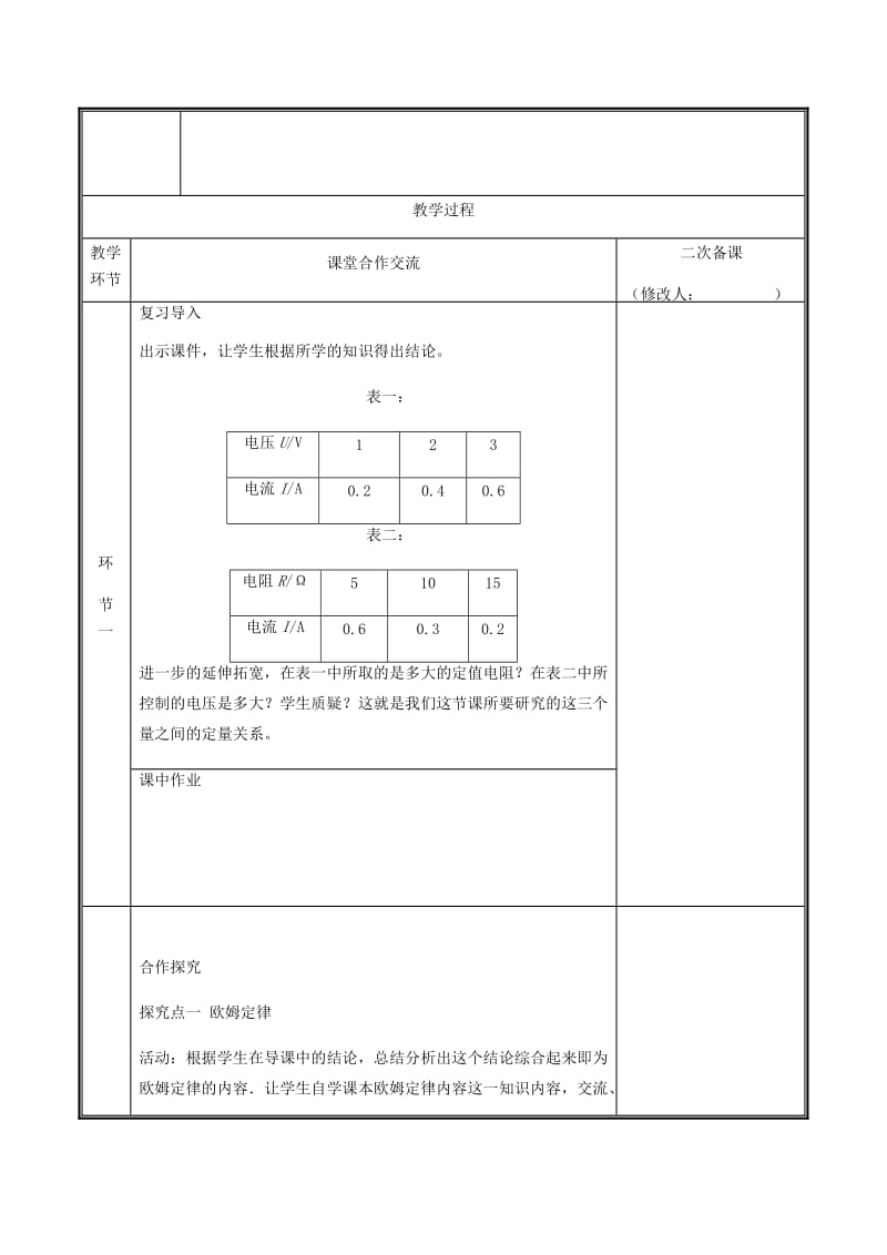 河南省九年级物理全册 17.2欧姆定律教案 （新版）新人教版.doc_第2页