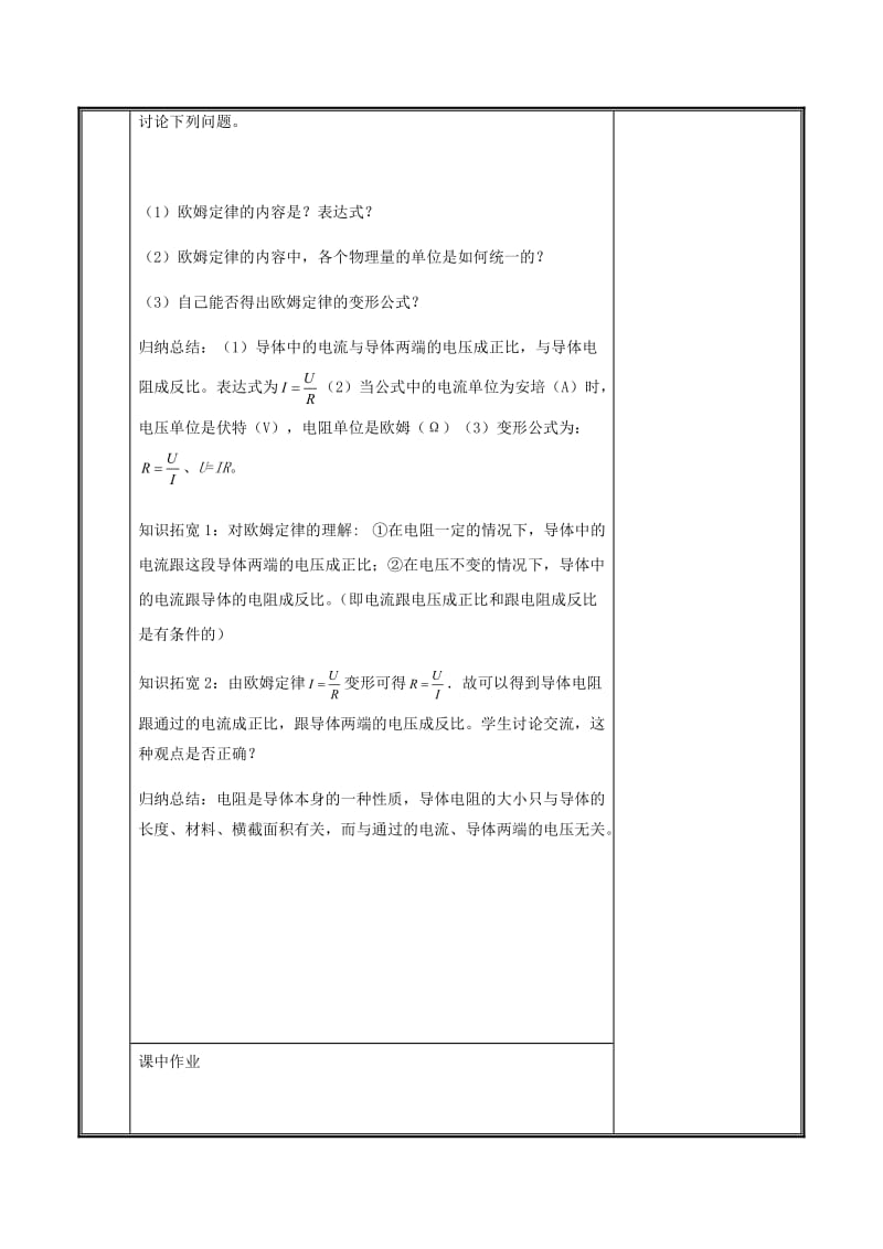 河南省九年级物理全册 17.2欧姆定律教案 （新版）新人教版.doc_第3页