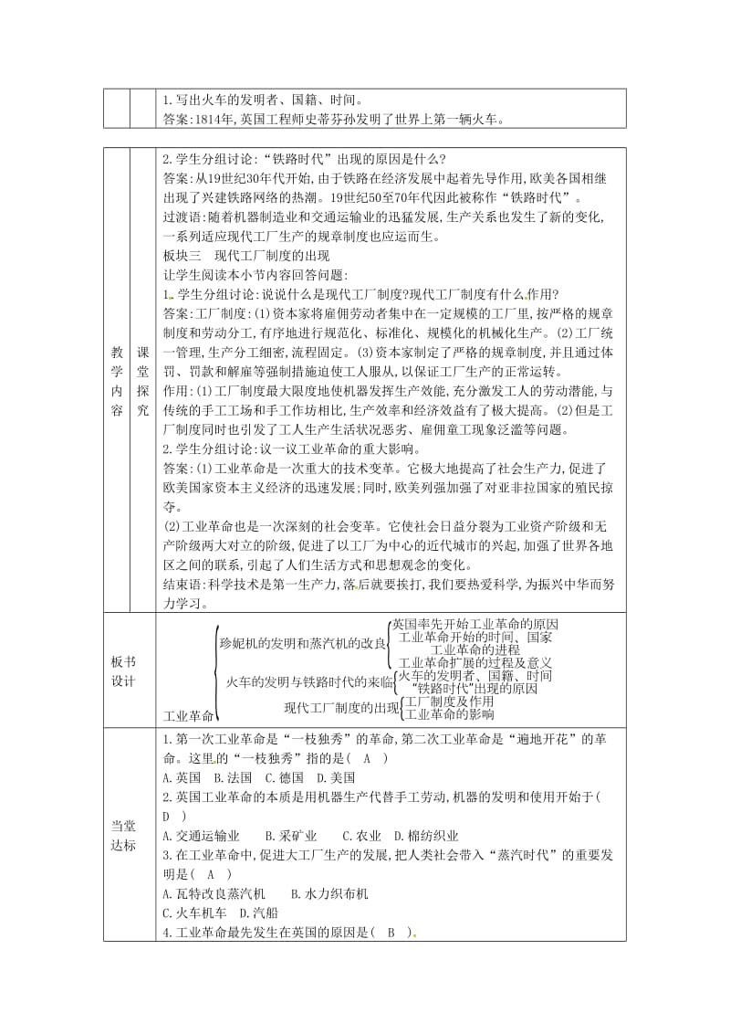 九年级历史上册 第七单元 工业革命、马克思主义的诞生与反殖民斗争 第18课 工业革命教案 川教版.doc_第2页