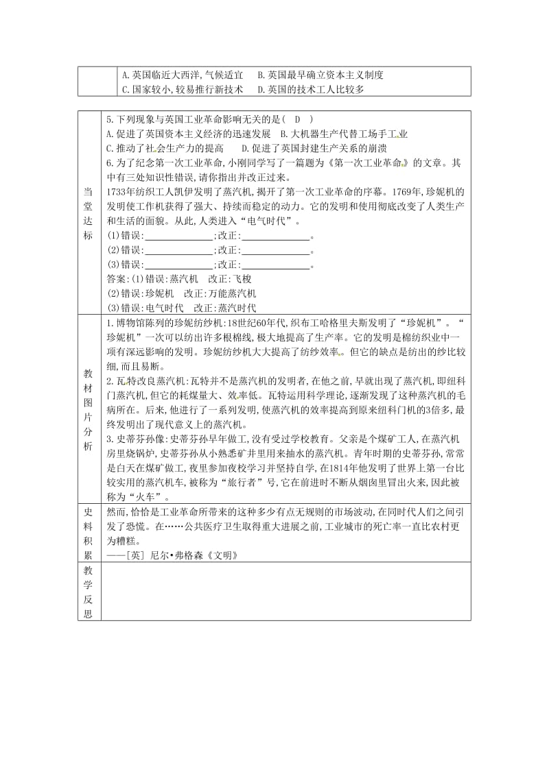 九年级历史上册 第七单元 工业革命、马克思主义的诞生与反殖民斗争 第18课 工业革命教案 川教版.doc_第3页