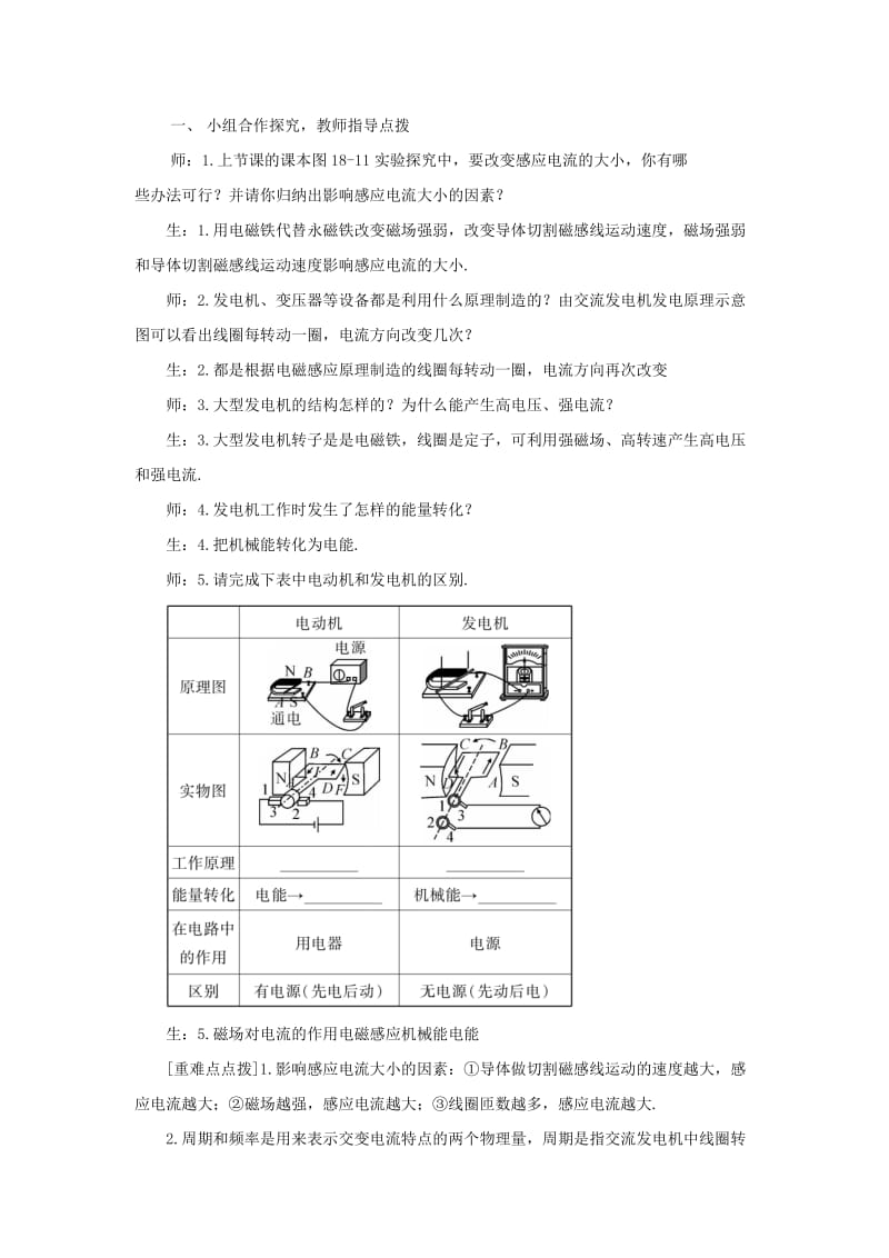 九年级物理全册 第十八章 第二节 科学探究：怎样产生感应电流（第2课时 发电机原理）教案 沪科版.doc_第2页