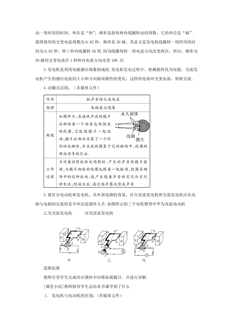 九年级物理全册 第十八章 第二节 科学探究：怎样产生感应电流（第2课时 发电机原理）教案 沪科版.doc_第3页