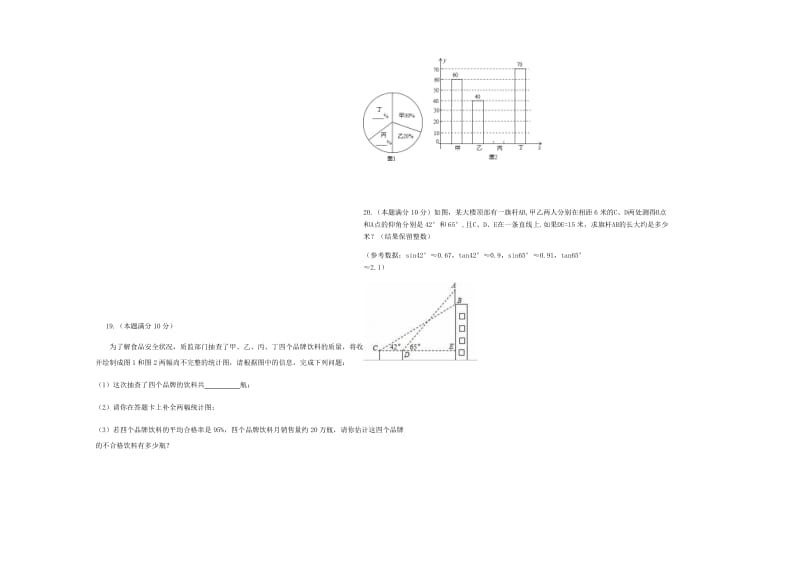 2019版九年级数学第三次中考模拟试题.doc_第3页