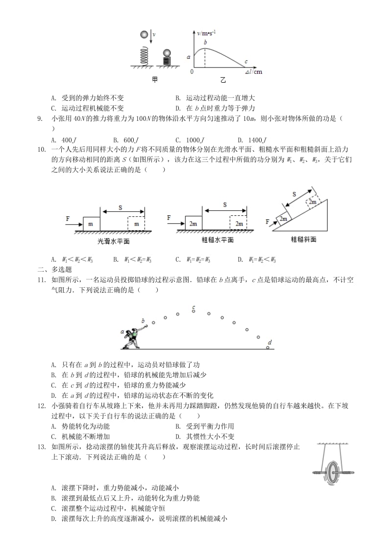 八年级物理下册 第十一章 功和机械能单元复习测验 （新版）新人教版.doc_第2页