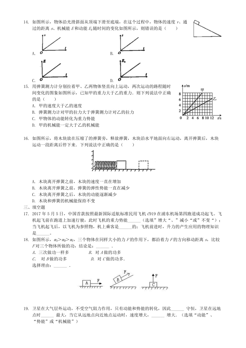 八年级物理下册 第十一章 功和机械能单元复习测验 （新版）新人教版.doc_第3页