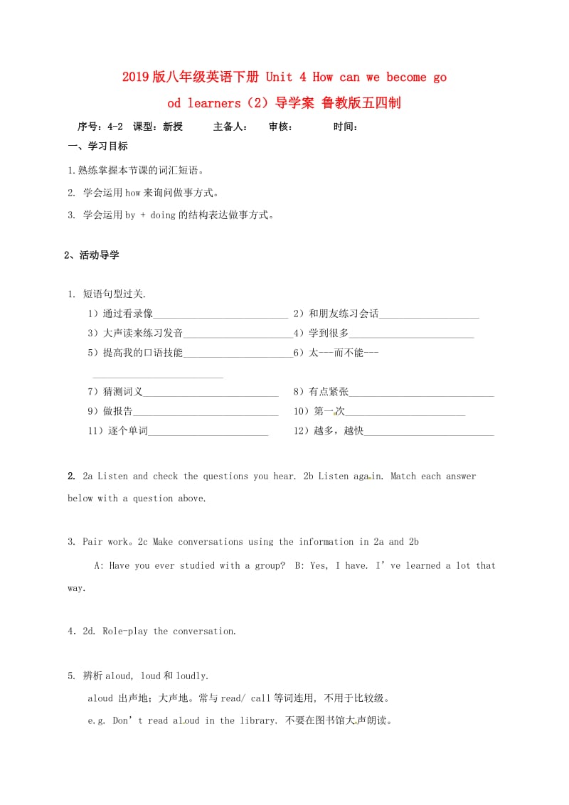 2019版八年级英语下册 Unit 4 How can we become good learners（2）导学案 鲁教版五四制.doc_第1页