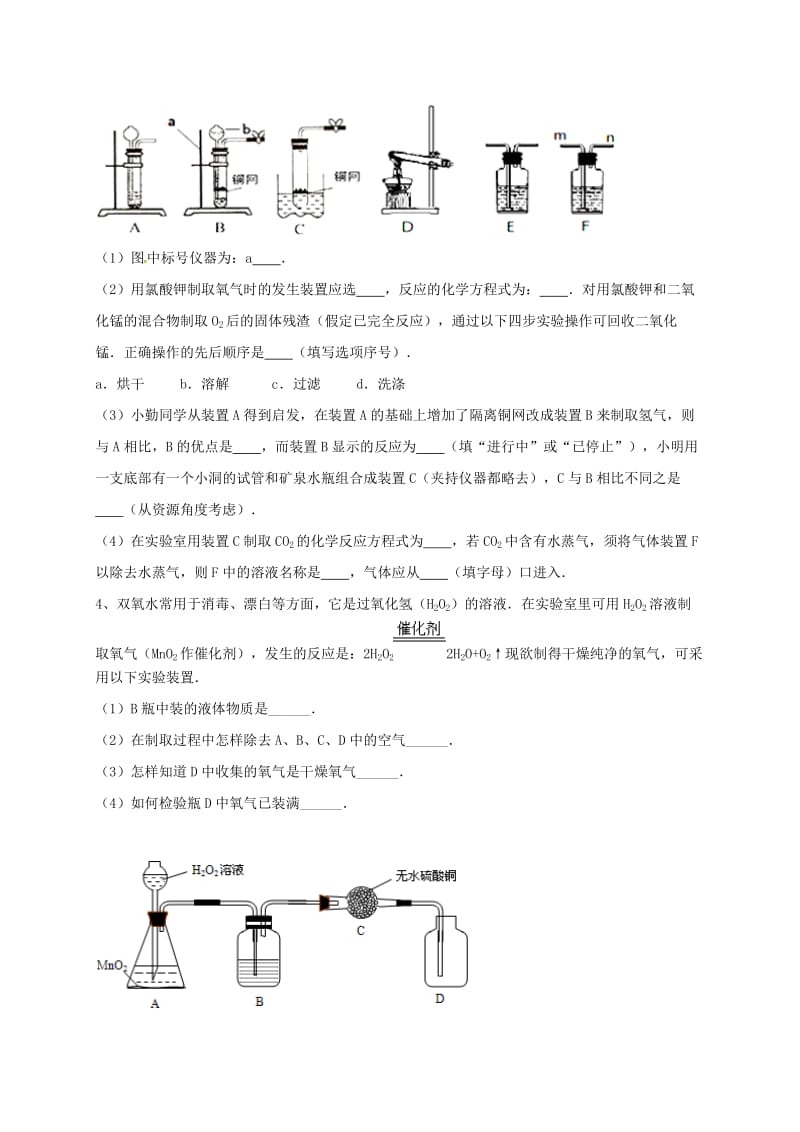 吉林省吉林市中考化学复习练习 气体的干燥和除水17 新人教版.doc_第3页