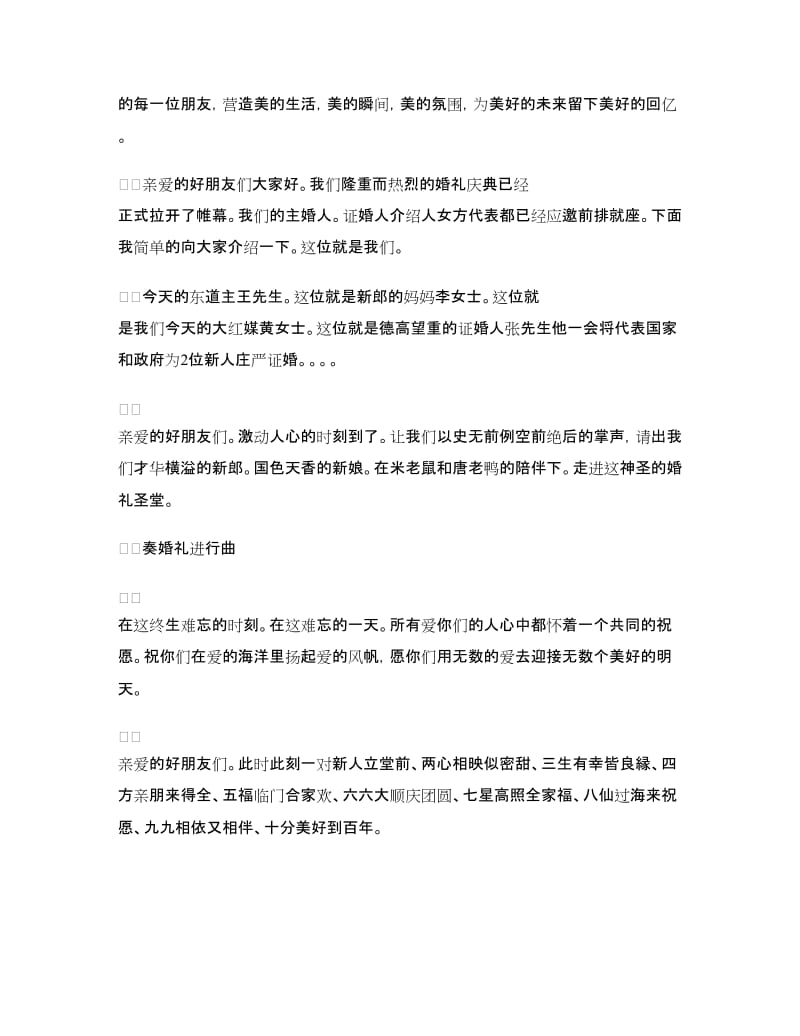 农村结婚主持词4篇.doc_第2页