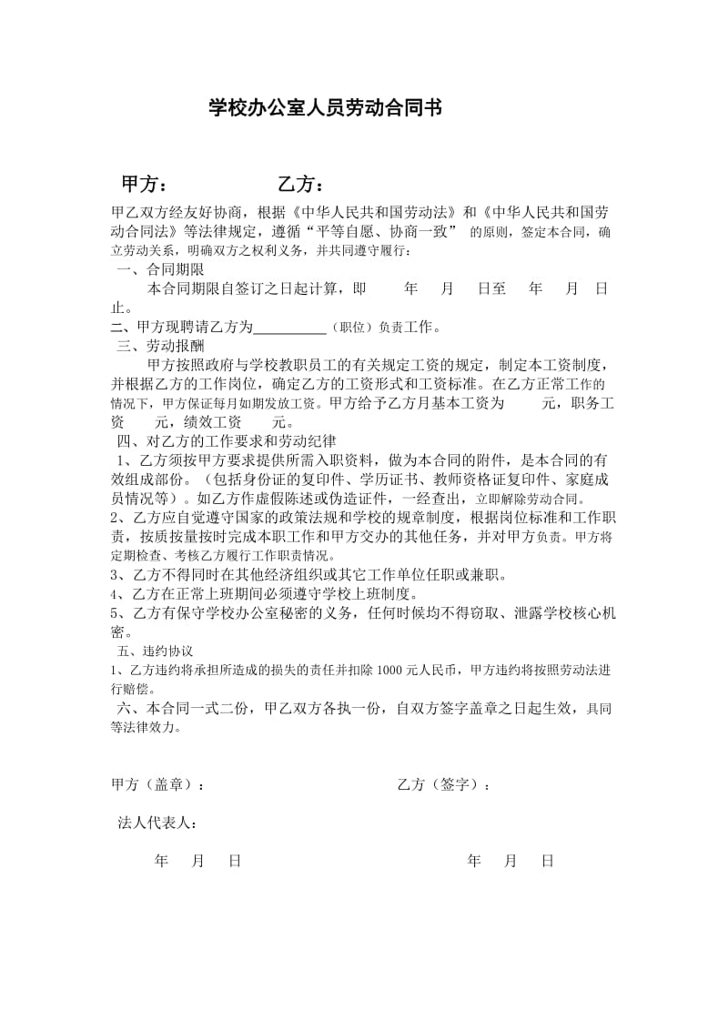 办公室文员劳动合同书.doc_第1页