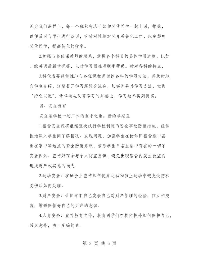 管理专业工作意见.doc_第3页