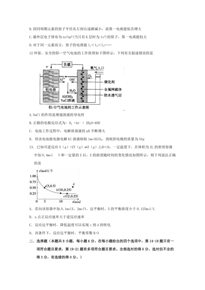 2018-2019学年高二化学上学期期末模拟试题 (I).doc_第2页