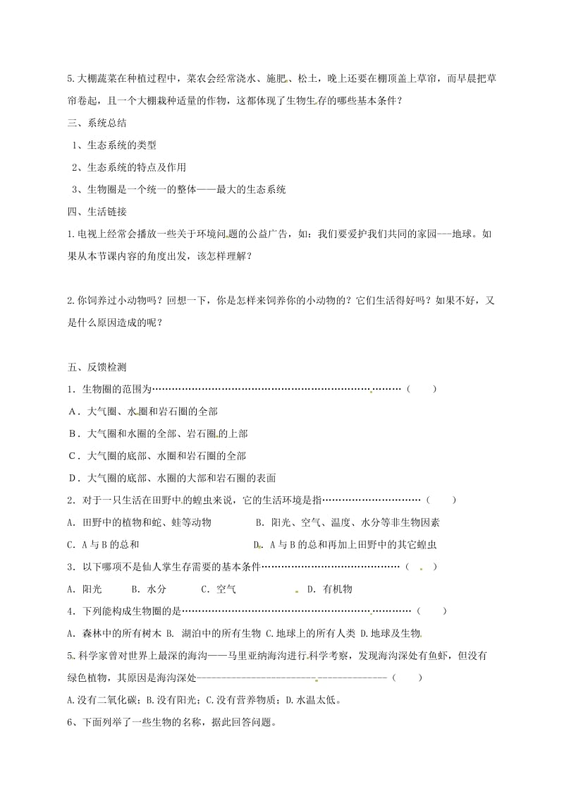 陕西省宝鸡市七年级生物上册 1.2.3生物圈是最大的生态系统学案（新版）新人教版.doc_第2页