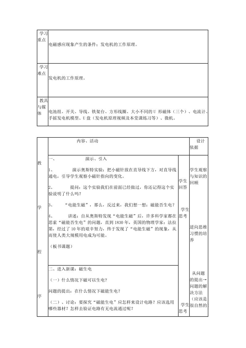 九年级物理全册 第二十章 第5节 磁生电教案 （新版）新人教版.doc_第2页