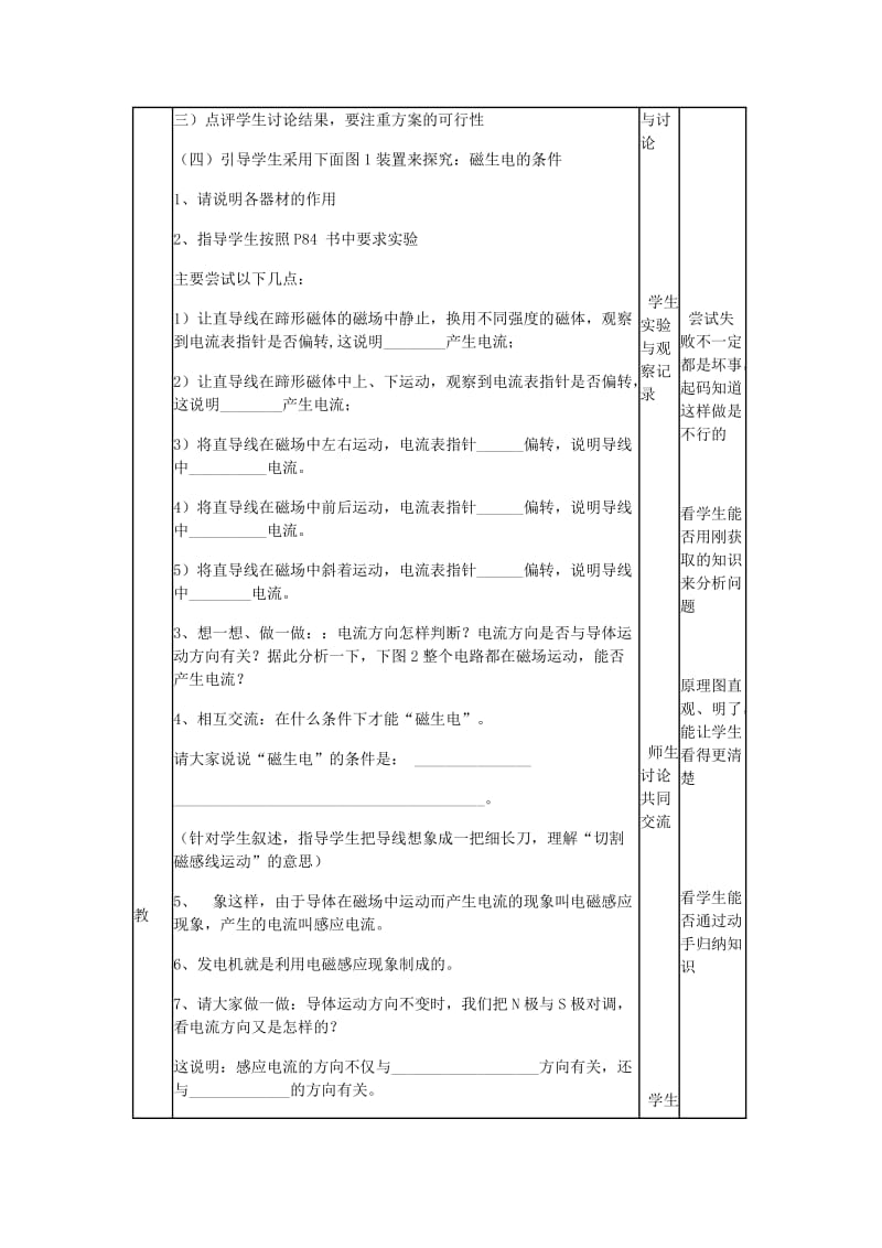 九年级物理全册 第二十章 第5节 磁生电教案 （新版）新人教版.doc_第3页