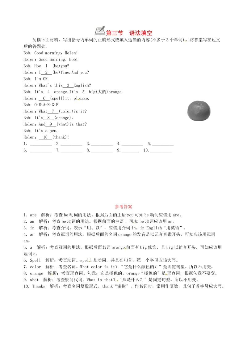 七年级英语上册 Starter Units 1-3第三节 语法填空练习 （新版）人教新目标版.doc_第1页