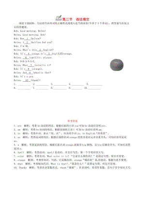 七年級(jí)英語(yǔ)上冊(cè) Starter Units 1-3第三節(jié) 語(yǔ)法填空練習(xí) （新版）人教新目標(biāo)版.doc