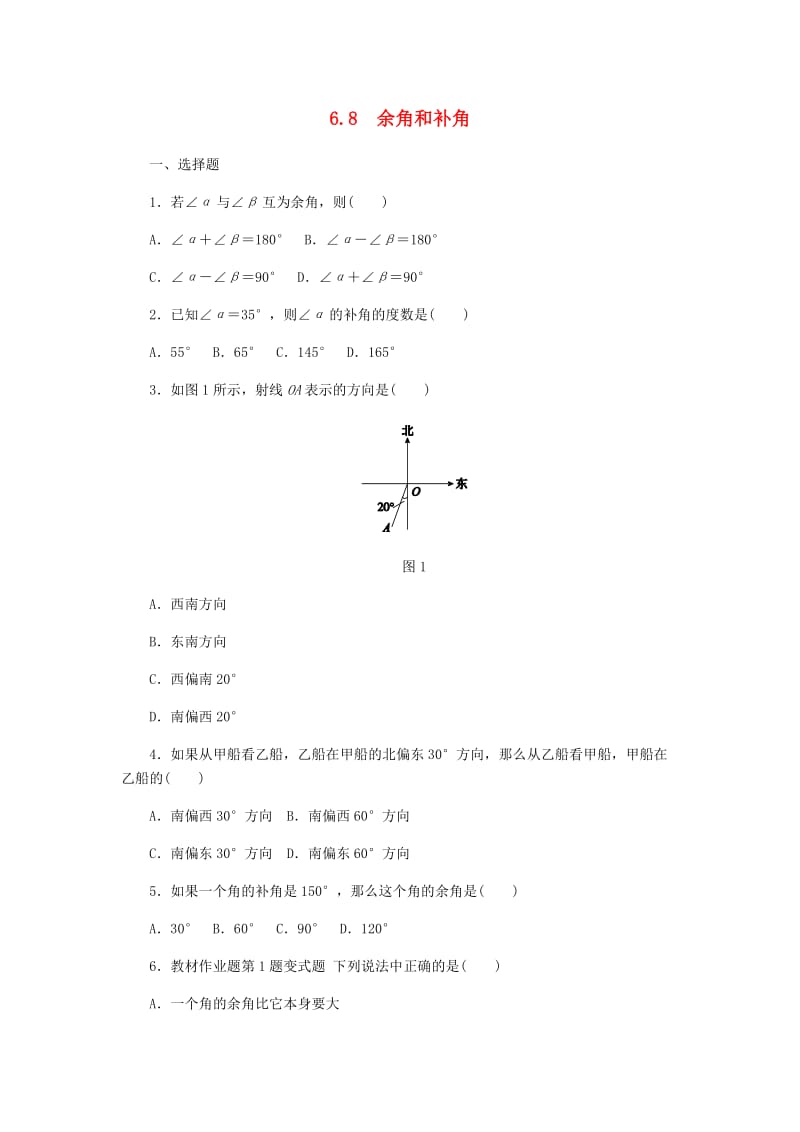 七年级数学上册 第6章 图形的初步知识 6.8 余角和补角同步练习（新版）浙教版.doc_第1页