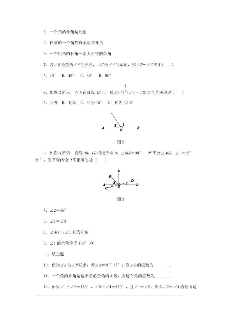 七年级数学上册 第6章 图形的初步知识 6.8 余角和补角同步练习（新版）浙教版.doc_第2页