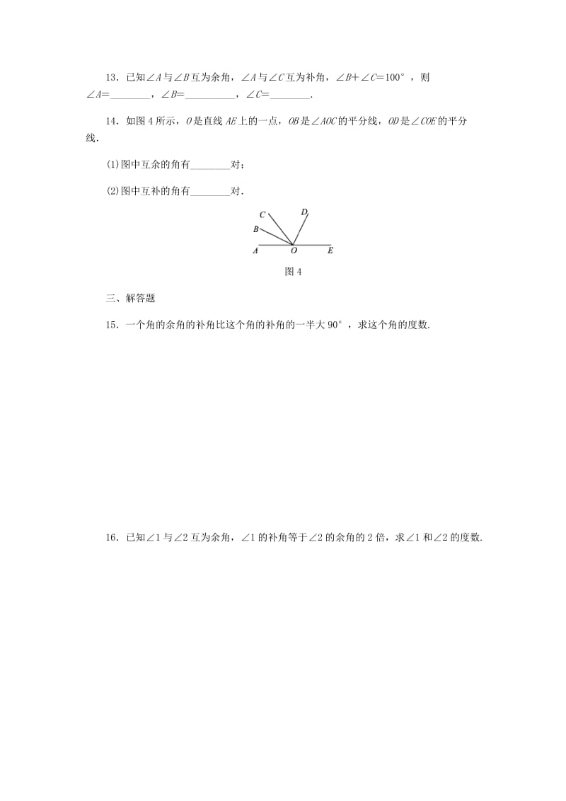 七年级数学上册 第6章 图形的初步知识 6.8 余角和补角同步练习（新版）浙教版.doc_第3页