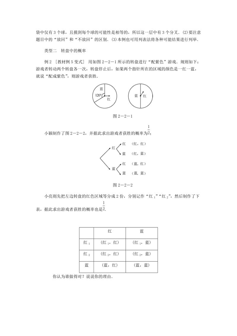 九年级数学上册 2.2 简单事件的概率 第2课时 用列表法或树状图法求概率同步练习 （新版）浙教版.doc_第2页