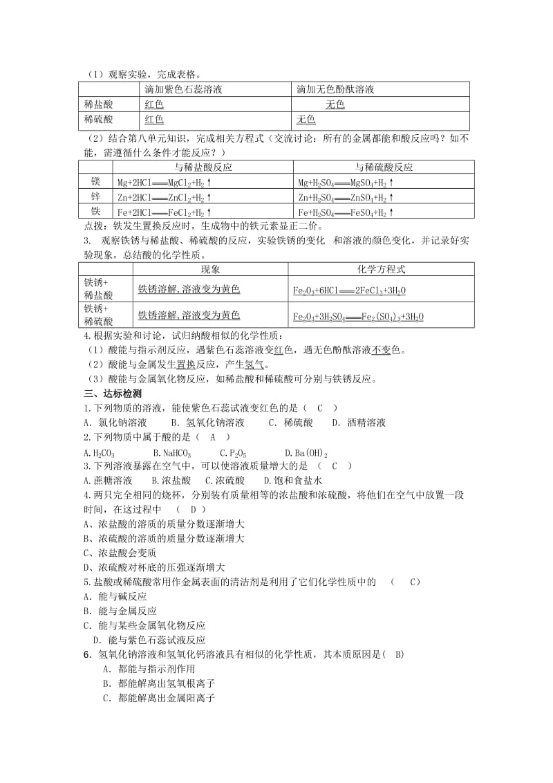 九年级化学下册 第十单元 酸和碱 课题1 常见的酸和碱 第1课时 常见的酸导学案 （新版）新人教版.doc_第3页