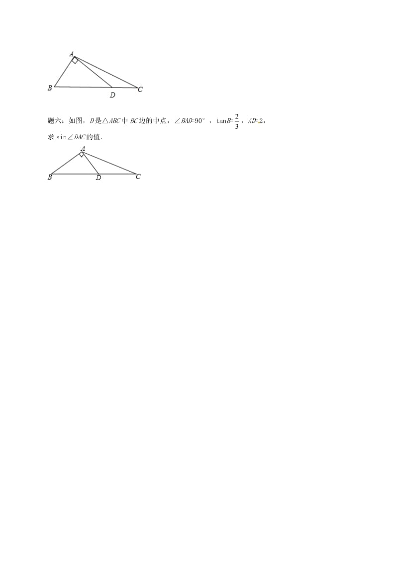 九年级数学下册 第七章 锐角三角形 第68讲 正弦课后练习 （新版）苏科版.doc_第2页