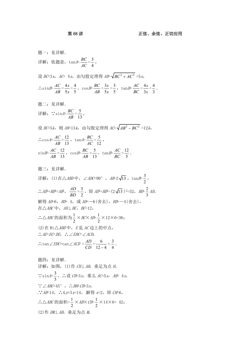 九年级数学下册 第七章 锐角三角形 第68讲 正弦课后练习 （新版）苏科版.doc_第3页