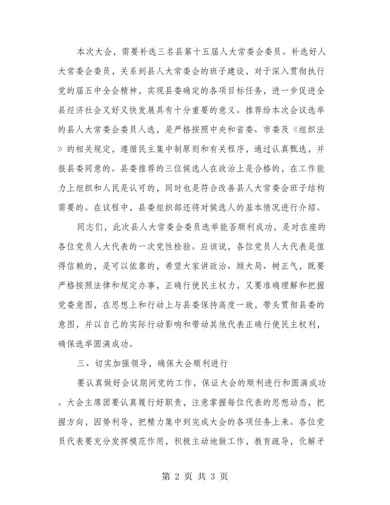 县委干部在党代会议上发言.doc_第2页
