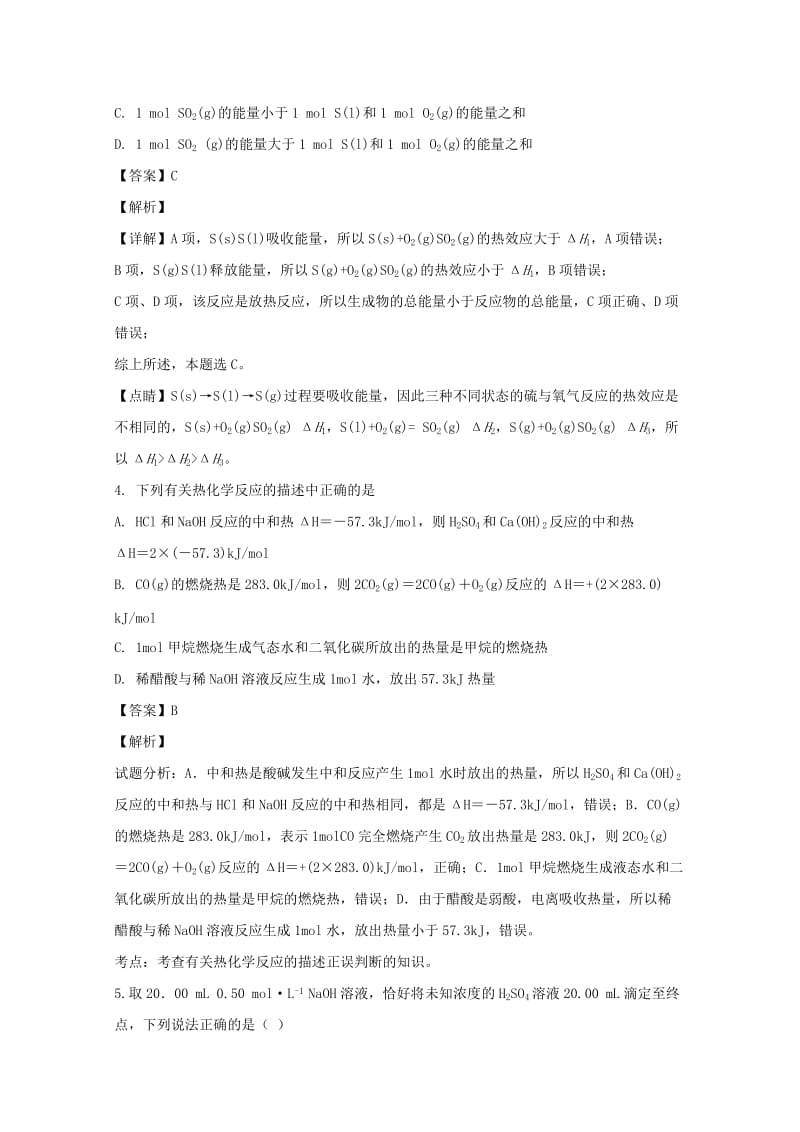 2018-2019学年高二化学上学期期中试题(含解析) (I).doc_第2页