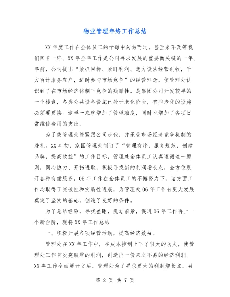 物业管理年终工作总结.doc_第2页