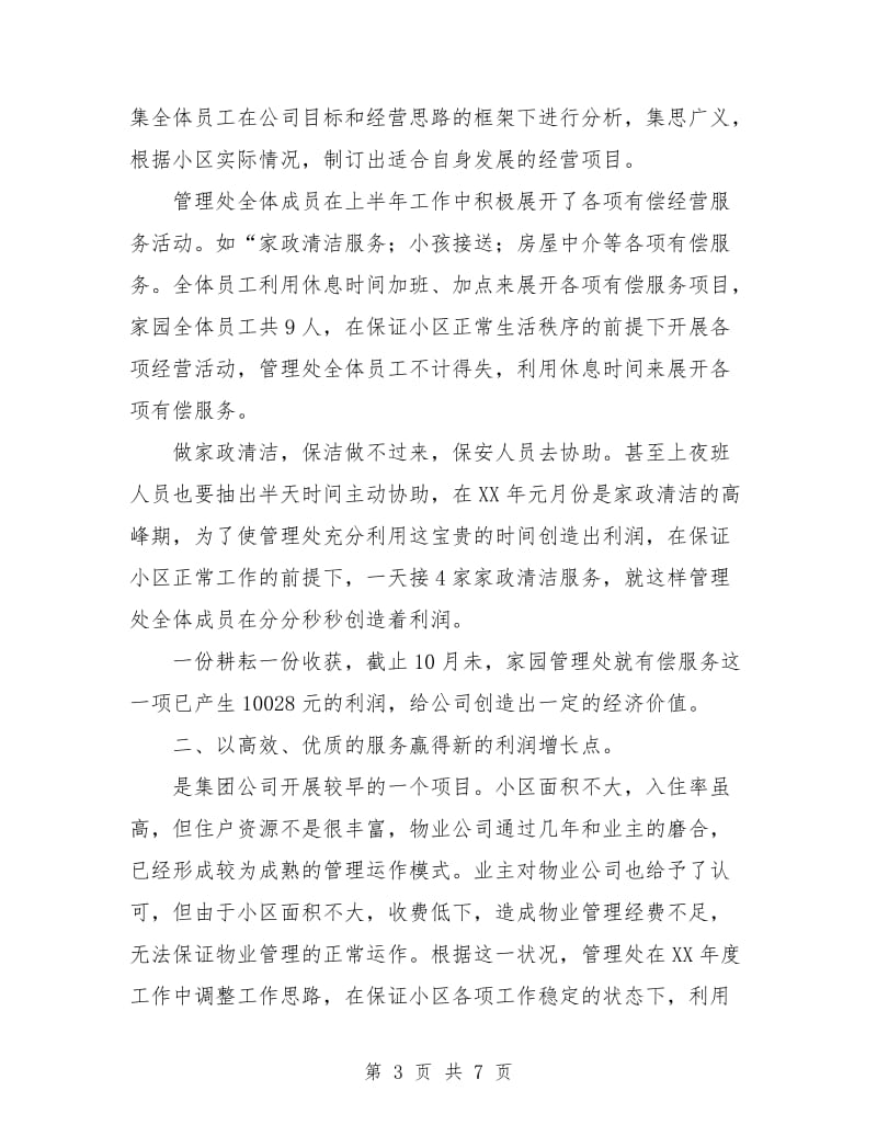 物业管理年终工作总结.doc_第3页