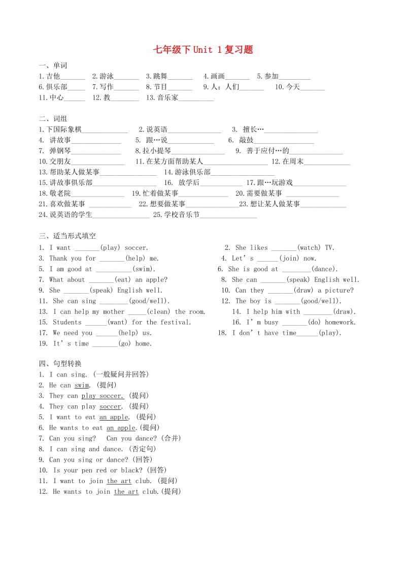 七年级英语下册Unit1Canyouplaytheguitar期末复习题课堂小测验无答案新版人教新目标版.doc_第1页